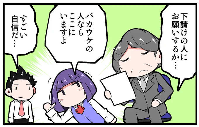 【告知】マイナビニュース様にて連載中の4コマ漫画「上司さんと後輩くんのSE的日常」の第173回が更新されております!!今回は下請けについての話です!!よろしくお願いします!!!
https://t.co/x7YdOwaplH 
