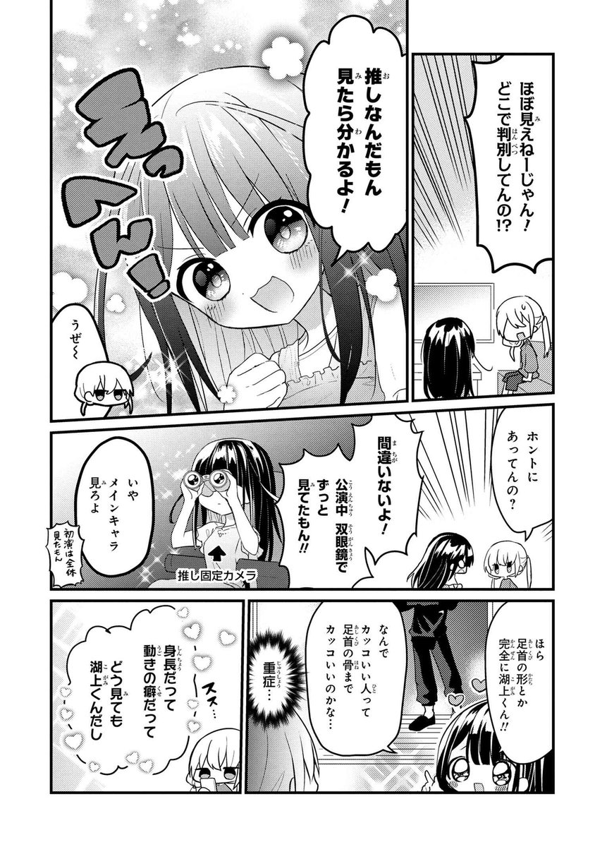 推しは顔が見えなくても分かる!【創作漫画】#推しがクラスメイト 