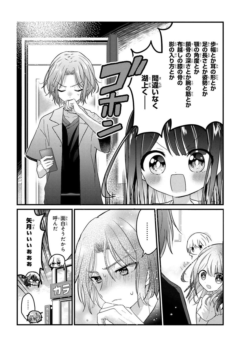 推しは顔が見えなくても分かる!【創作漫画】#推しがクラスメイト 