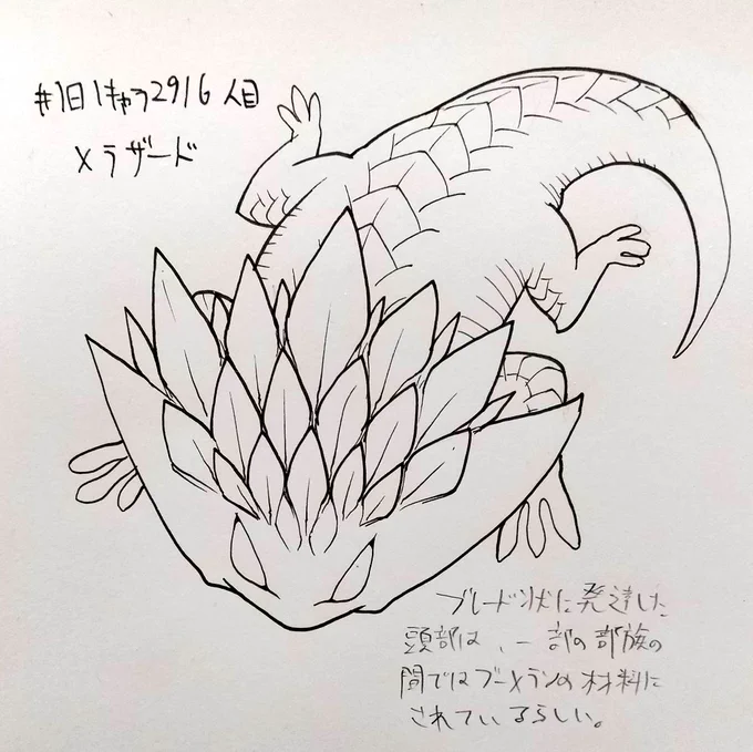#1日1キャラ 2916人目
メラザード…トカゲのモンスター 