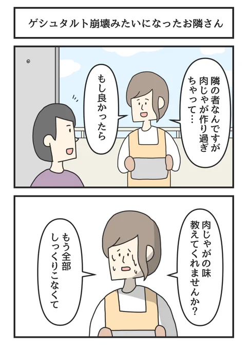 ゲシュタルト崩壊みたいになったお隣さん 