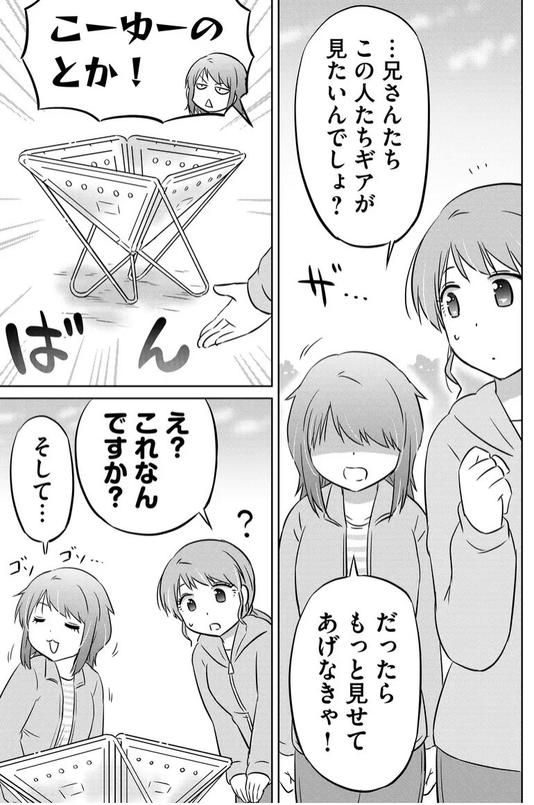 妹さんが見せてくれたキャンプギアとは?? 