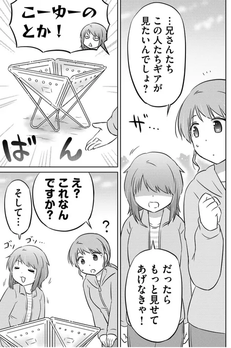 妹さんが見せてくれたキャンプギアとは?? 