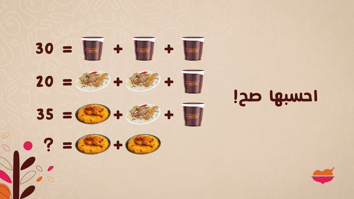 تعرف تحسبها صح؟ 🤓
احسبها زييين واربح مع #مطاعم_الرومانسية  🧡
 السحب عشوائي من التعليقات 👇🏼