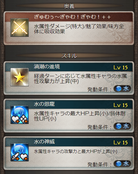 グラブル攻略 Gamewith ベスちゃんにんぎょう4凸検証 ヴァンピィ Amp ベス解放武器 奥義 倍率5倍 魅了 180秒 味方に吸収効果 最大1000 3t スキル1 進境中 Slv15 水属性攻撃0 8 T数 最大10 スキル2 恩寵小 Slv15 Hp14 弱体耐性4