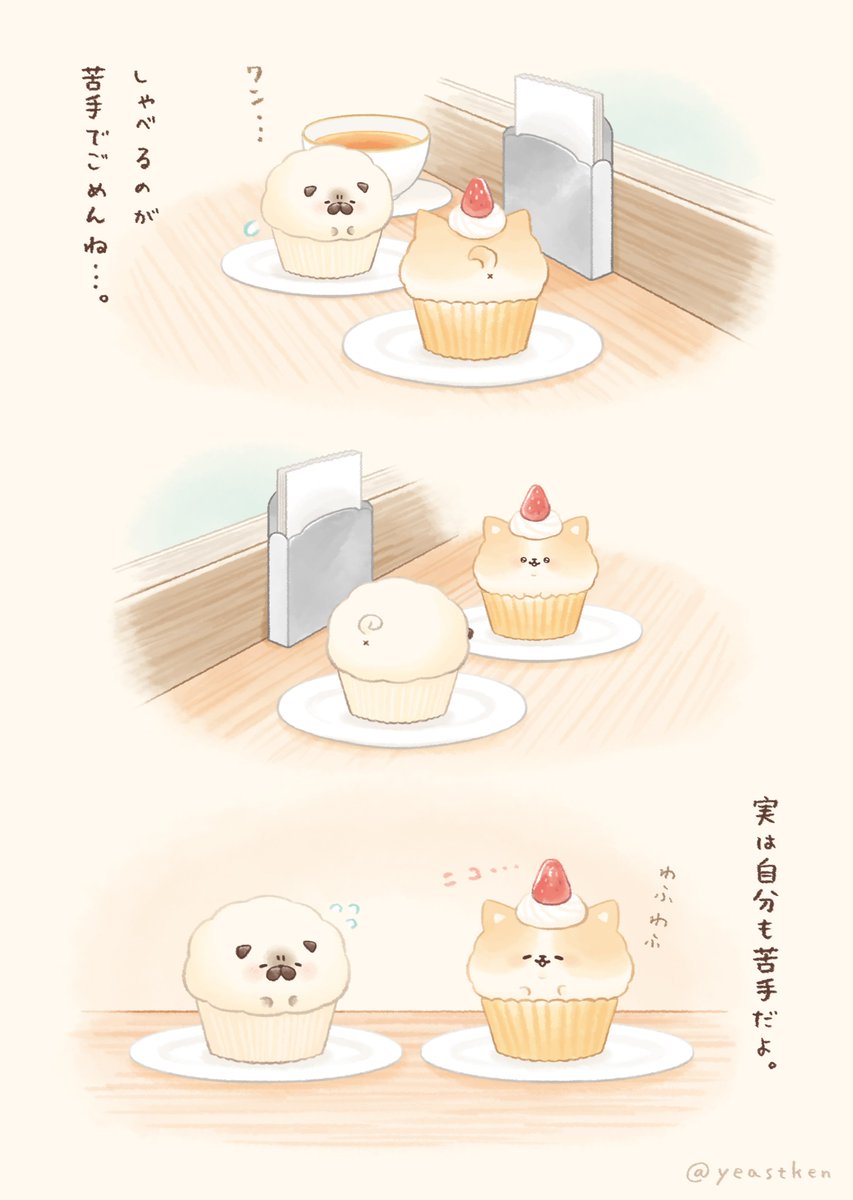 🧁出会い🍰 