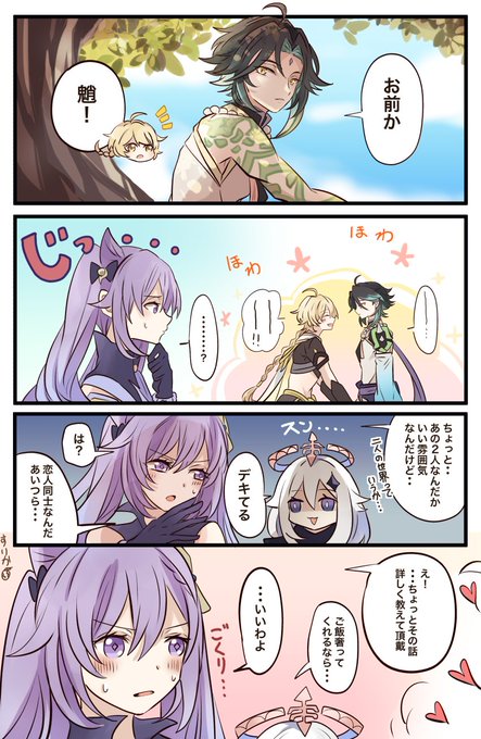 海灯祭の魈空の幻覚
魈空こんな感じじゃなかった..?確実に付き合ってた..

#魈空  #XiaoAether 