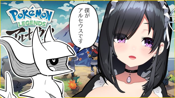 はじまりました～!【Pokémon LEGENDS アルセウス】#1 ここがシンオウかぁ、テーマパークに来たみたいだぜ【羽崎ネロ】  より 