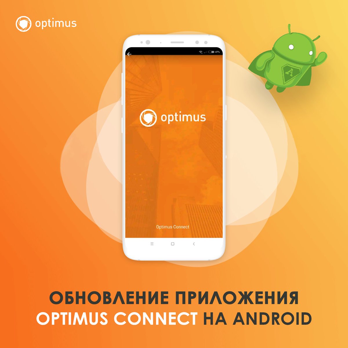 OptimusCCTV's tweet photo. Обновление мобильного приложения Optimus Connect💫

Список изменений:

🔸Совместимость с устройствами.
🔸Вылет приложения при выборе просмотра в режиме мульти-картины на 4/9/16 каналов.

 #optimus #optimussecurity https://t.co/BZwIExj5mK