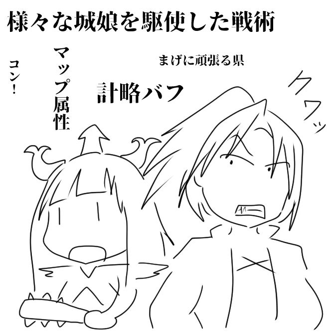 1枚目:一般的なちゃんと考えてやってる殿による城プロ

2枚目:ぼくの場合 #城プロ 