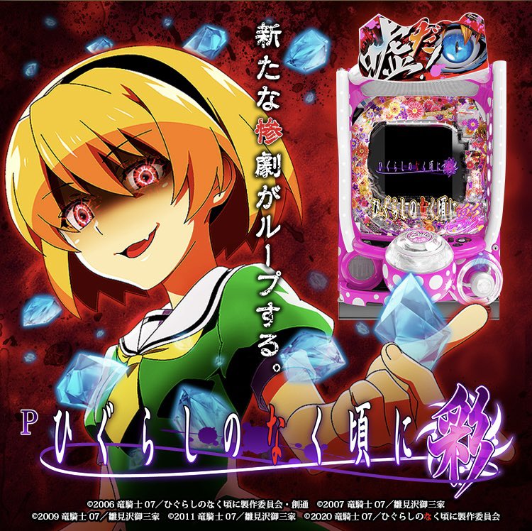 ひぐらしのなく頃に 最新情報まとめ みんなの評価 レビューが見れる ナウティスモーション 33ページ目