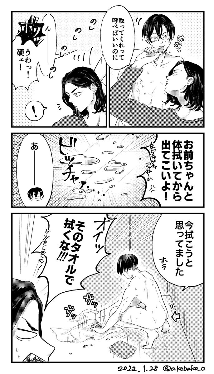 ル〇バエサやり男と床ビチャビチャ男(ばじふゆばじ)(1/2)

※大人生存ペトショif ※同i棲 