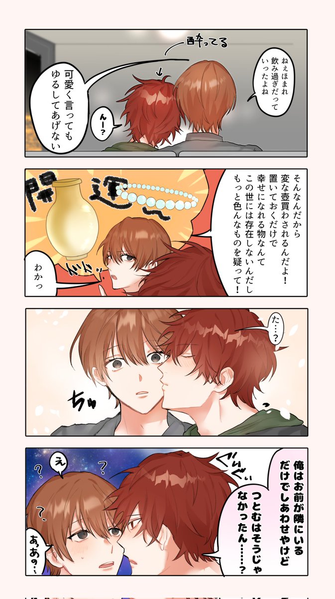 珍しく受けにグイグイこられてパニックなかわいい攻め 酒に弱い受け
後でちゃんと愛の証明してもらおうな
(受け20の設定軸です)
#創作BL 