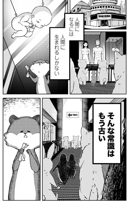 人間になりたい動物たちを描いたマンガ、『人間テスト』始めました。ゆるゆる更新していきますので、どうぞ宜しくお願いいたします。https://t.co/VmaRG3ITl8 
