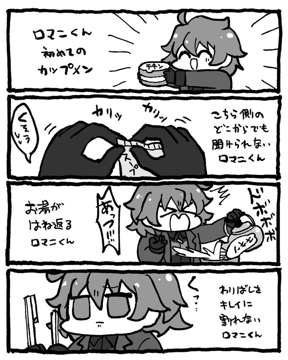 生活感のある絵、ロマニで描きがち… 