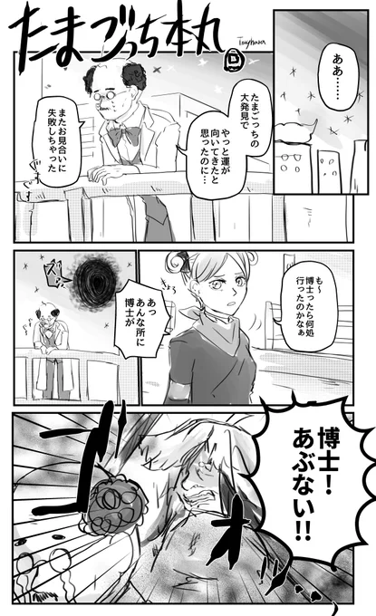 たまごっち本丸 序幕 