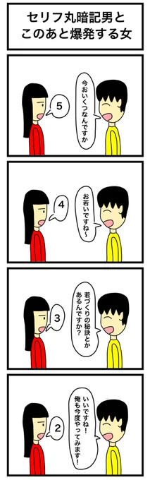 「セリフ丸暗記男とこのあと爆発する女」 