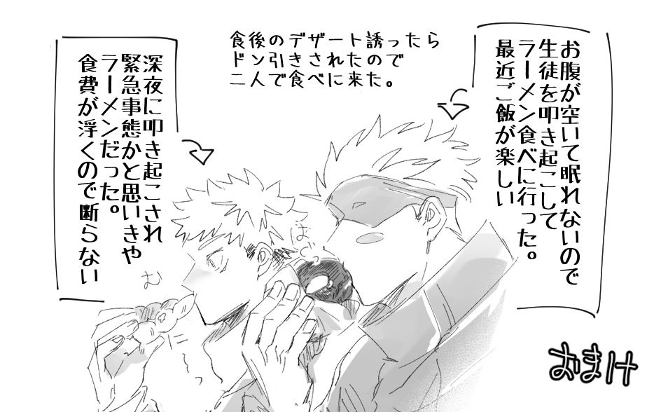 いっぱい食べる五悠です。 
