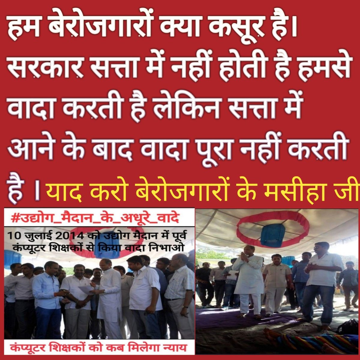 <a href="/dsrajpurohit291/">Doonger Singh</a> <a href="/ashokgehlot51/">Ashok Gehlot</a> <a href="/DrBDKallaINC/">Dr. Bulaki Das Kalla</a> <a href="/Hemaram_INC/">Hemaram Choudhary</a> @DRathore_INC <a href="/_lokeshsharma/">Lokesh Sharma</a> पूर्व कंप्यूटर अनुदेशकों की गुहार
सुनो <a href="/ashokgehlot51/">Ashok Gehlot</a>सरकार!

बेसिक कम्प्युटर अनुदेशक भर्ती मे पूर्व कम्प्युटर अनुदेशकों हेतु #पद_सुरक्षित_करो

<a href="/DrBDKallaINC/">Dr. Bulaki Das Kalla</a>
<a href="/Hemaram_INC/">Hemaram Choudhary</a>
@DRathore_INC
<a href="/_lokeshsharma/">Lokesh Sharma</a>
<a href="/dsrajpurohit291/">Doonger Singh</a>
<a href="/Sumitkumaar_/">Sumit Subhash Gupta ( Zee Media )</a>
<a href="/JournoVijender/">Vijender Solanki 🇮🇳</a>
<a href="/Aayushinegi6/">Aayushi Negi</a>
<a href="/JournalistHite1/">𝐇𝐢𝐭𝐞𝐬𝐡 𝐏𝐫𝐚𝐬𝐚𝐝 𝐕𝐚𝐢𝐬𝐡𝐧𝐚𝐯 🐦</a>