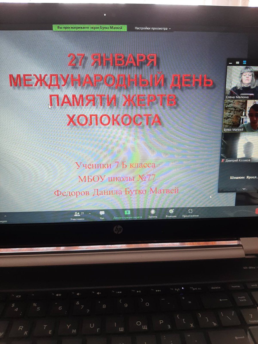 В рамках реализации национального проекта "Патриотическое воспитание граждан Российской Федерации" в школе прошли беседы, классные часы посвящённые Дню памяти жертв Холокоста