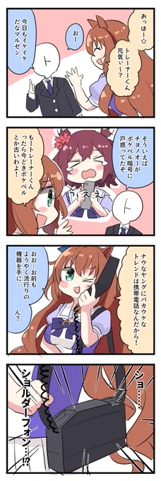 ワンドロ24日目、マルゼンスキー 