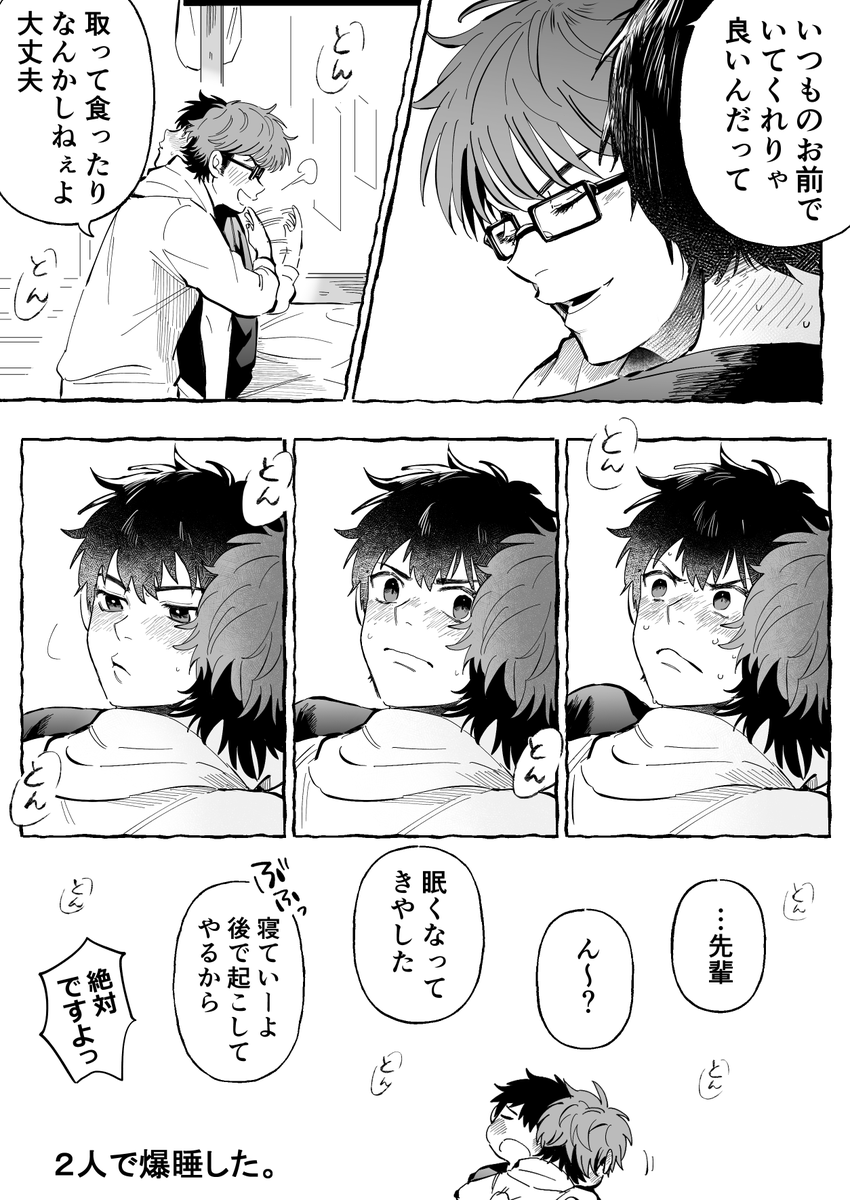 付き合いたてで緊張しすぎて御と沢があわあわしてる話
※御沢 