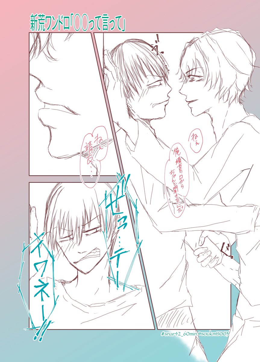 【新荒ワンドロ】
お題「〇〇って言って」

言ったら負け…の様な気がする…🐺

 #snar42_60min
@snar42_60min 