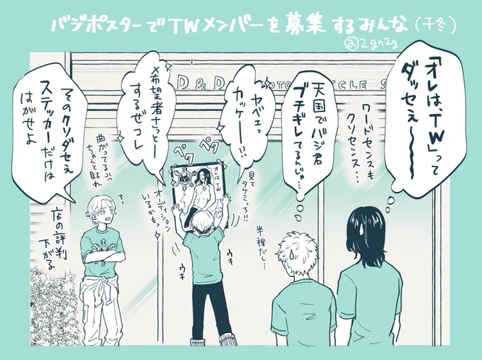 続き
TWアンバサダーを場地さんにしたのは千冬の独断です❄️
きっと見守ってくれてるよ❄️

#東卍FA 
#サウザンドウィンター 