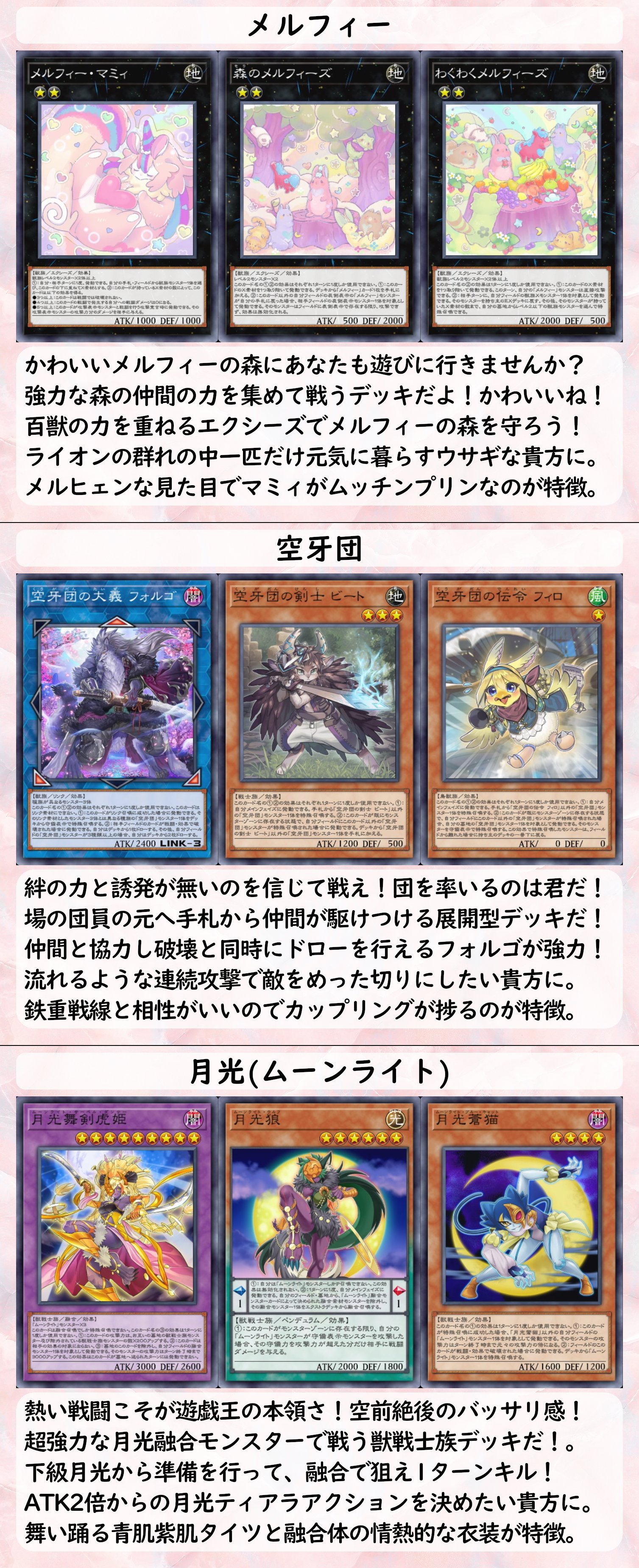 ヤツオハン 独断と偏見と性癖で布教する可愛いカードが入ってる系デッキについて 遊戯王 遊戯王マスターデュエル T Co Gbsyicwa1k Twitter