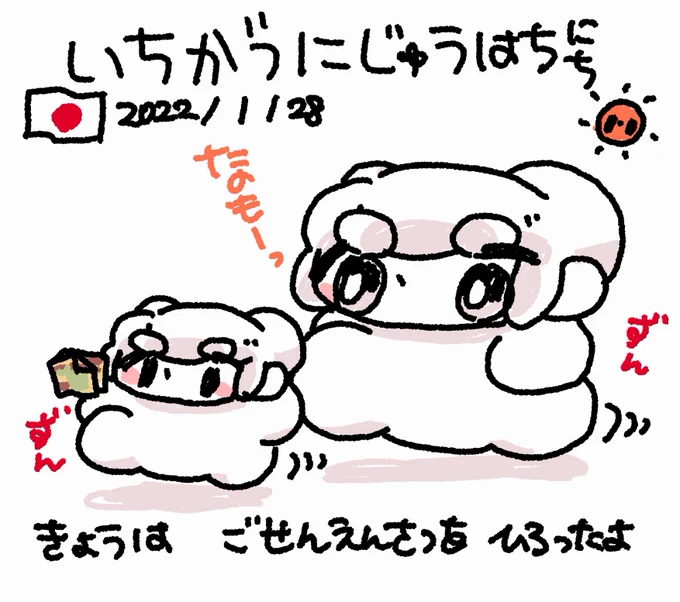 ファンファン #おもちにっき 