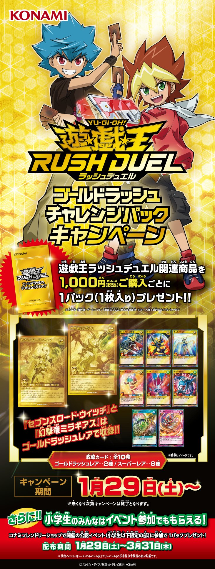 公式】遊戯王ラッシュデュエル on X: 公式】遊戯王ラッシュデュエル on X: