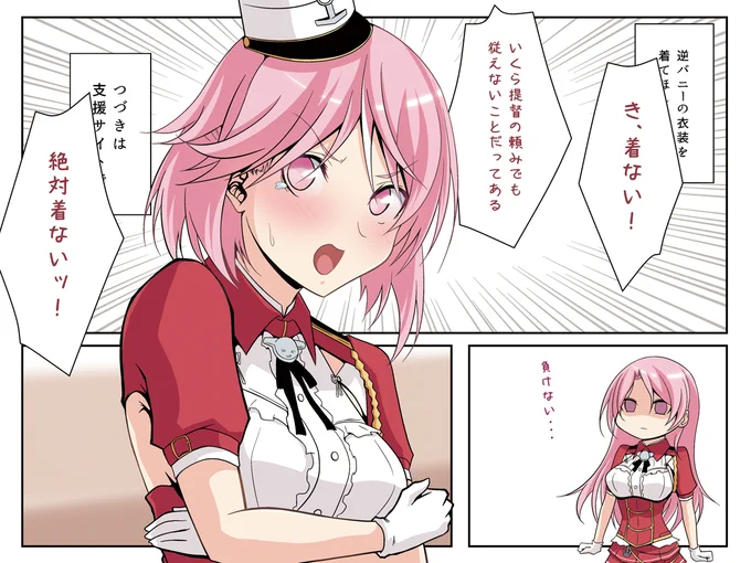 「従えない妹とバチバチな姉」
2月8日の逆バニーの日(2回目)に乞うご期待!!!

(1月28日は逆バニーの日だなんてよく思いつくなぁ…) 