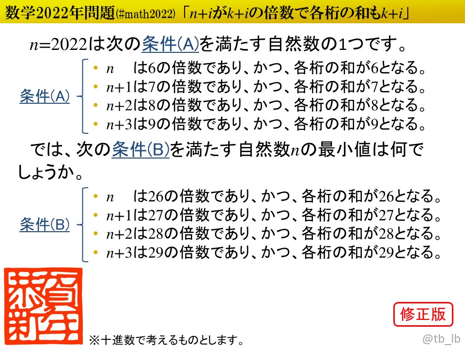 tb_lb's tweet image. 〈問題文の訂正により再投稿〉
#ポロロッカ #math2022 連続4整数が26～29の各倍数で、かつ各桁の和が26～29となるのは？
pororocca.com/problem/1046/