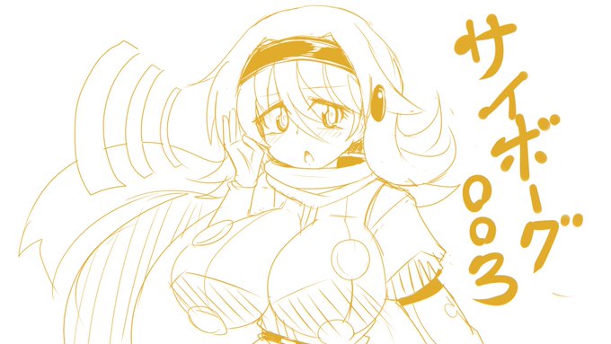 初めて描いたサイボーグ003さん 