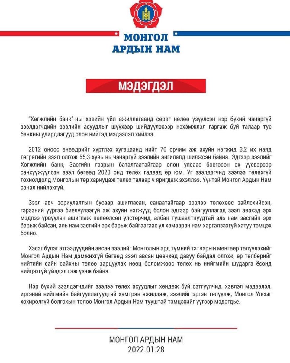 МАН ямар ч гэсэн нам харгалзахгүй тэмцэнэ гэсэн мэдэгдэл гаргачихаж.
Яаж тэмцэхийг нь харж л суухаас.
Ер нь баруун зүүн хоёр гар хоорондоо тэмцэлдэх боломжтой юу?