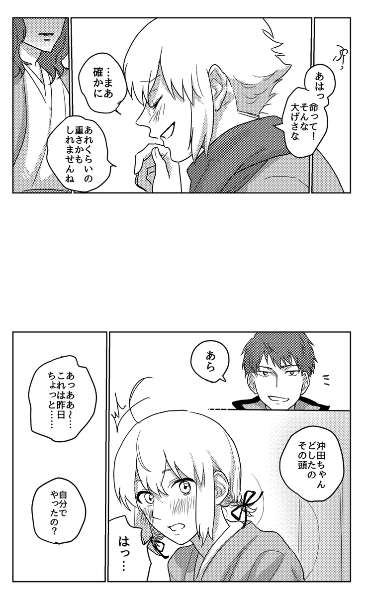 沖田さんと斎藤さん (若干ぐだ←沖含む) 