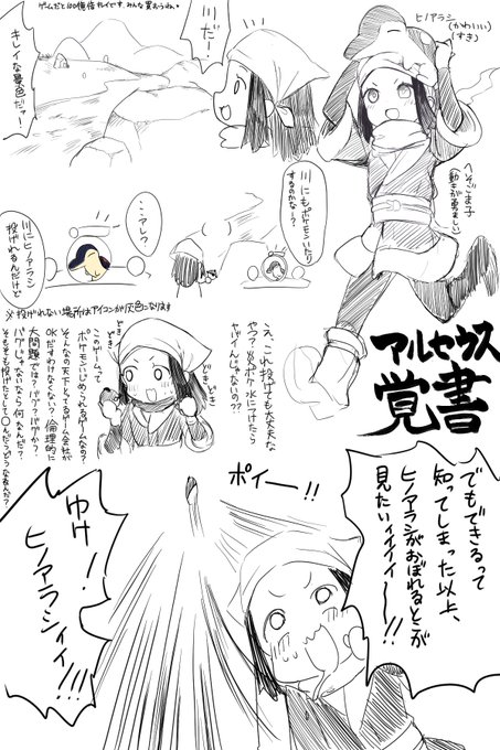 アルセウスはじめました。 