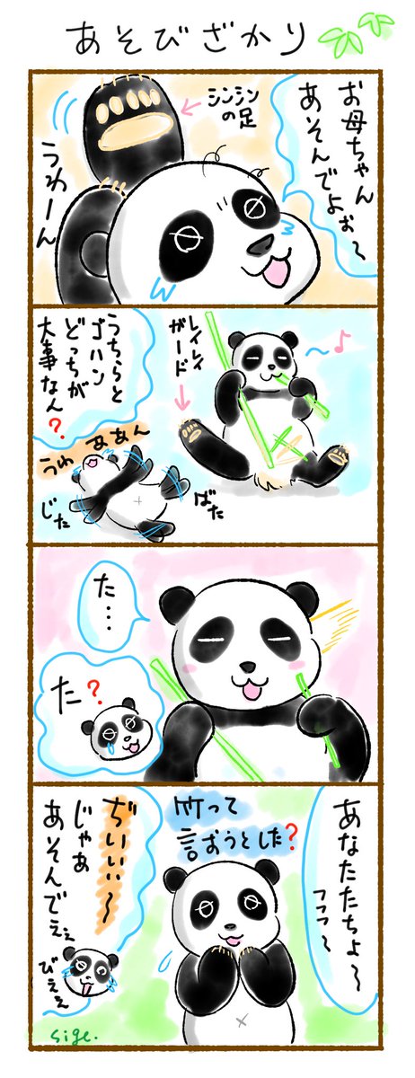 子パンダのtwitterイラスト検索結果