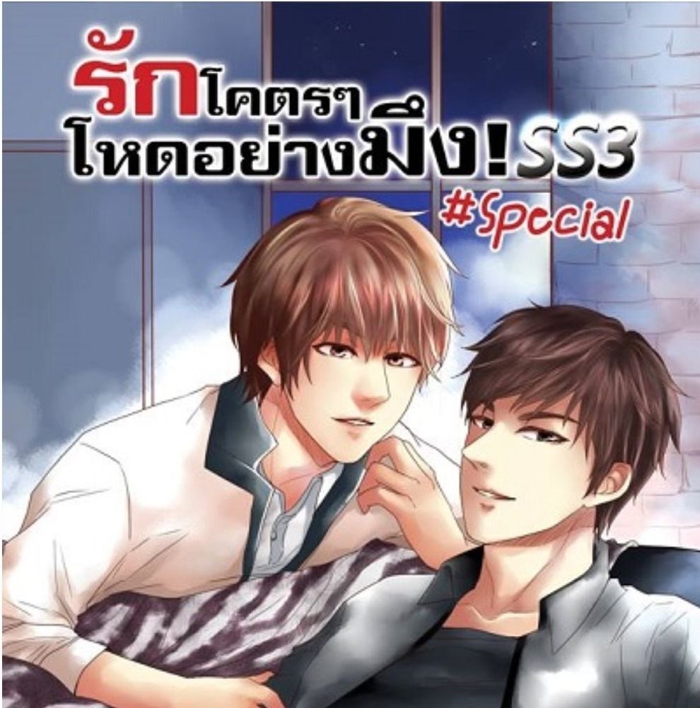 lovesyndromeSS3's tweet image. มาแล้ว มาจริงแม่บอกให้ปูเสื่อรอเลยจ้าาาา      ได้ดูได้เห็นเป็นซีรี่ย์แน่นอน                               #ได้ทำแน่
#lovesyndrome3
#รักโคตรๆโหดอย่างมึง3  #เดย์อิฐ #ลูกยอนิม