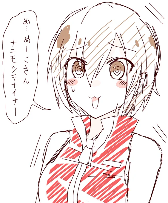 バレバレめーちゃん 
