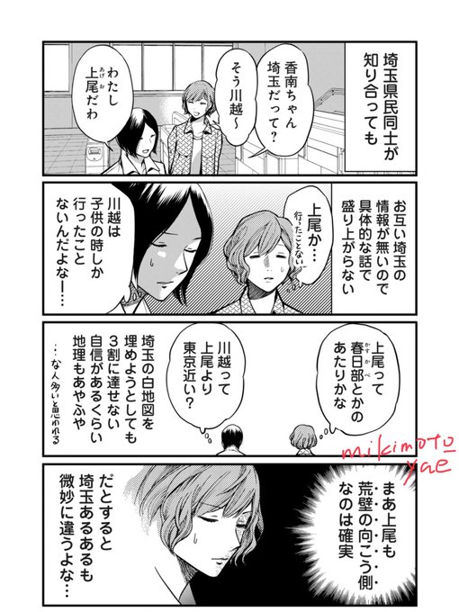 (漫画)埼玉っぽい地名ってあるよね(伝われ…) 