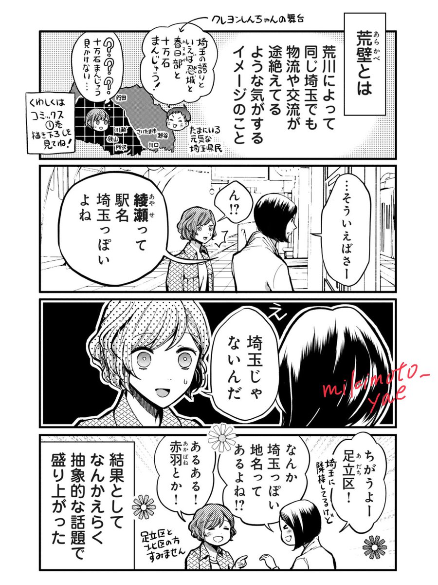 (漫画)埼玉っぽい地名ってあるよね(伝われ…) 