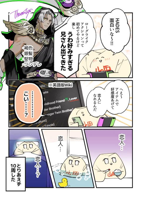 HADESはじめました 個人の感想です