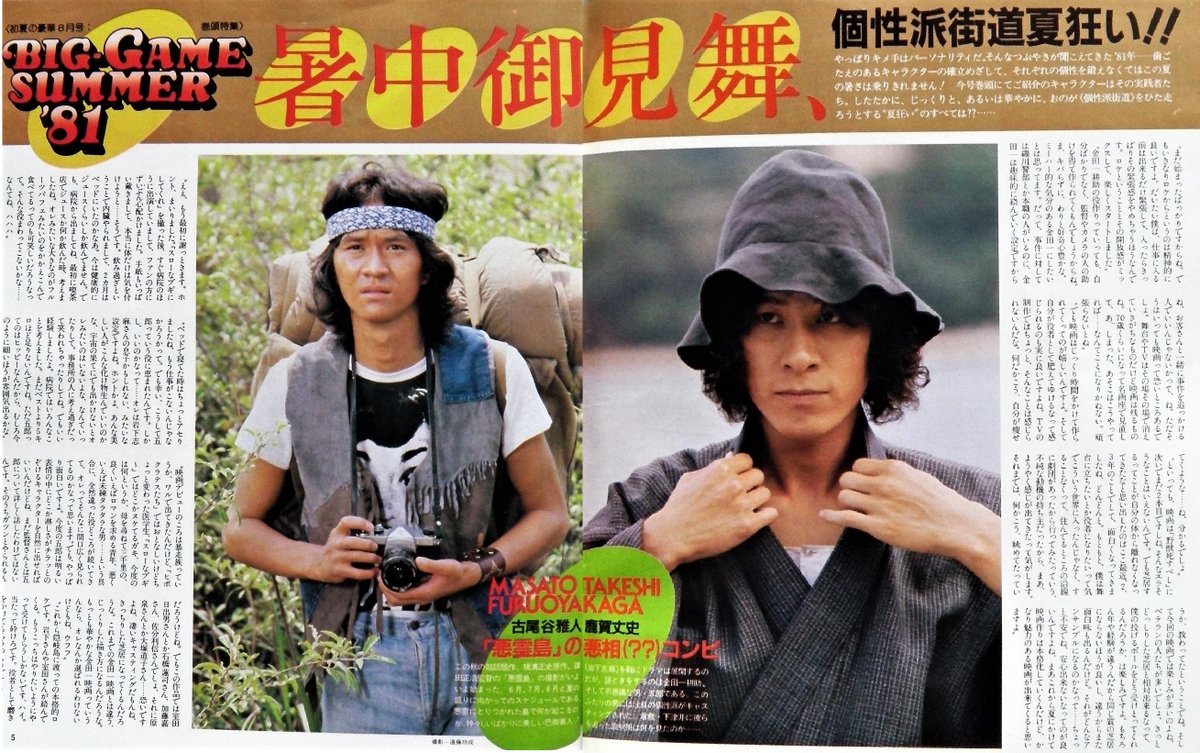 古尾谷雅人と鹿賀丈史の『悪霊島』 初公開時のキャッチコピーは「鵺の