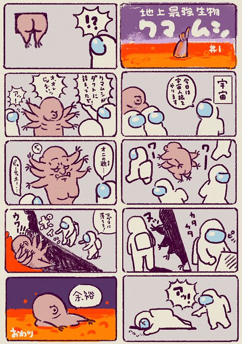 クマムシ を含むマンガ一覧 ツイコミ 仮