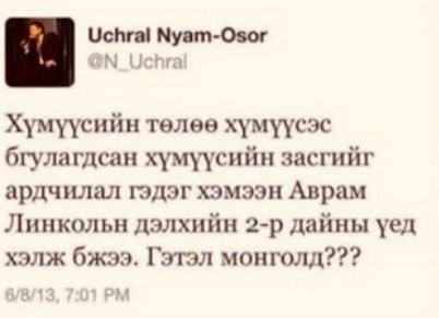 Учрал гишүүний энэ бас алдартайшд тухайн үедээ шуугиулсан даа. Линколн  хоёрдугаар дайны үед хэлжээ гээл