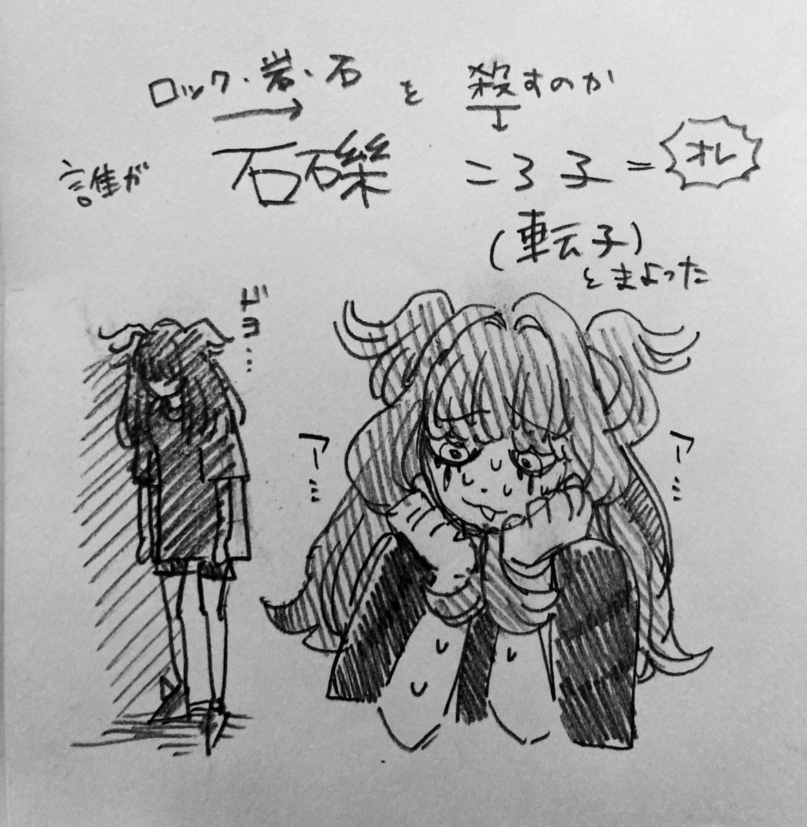 @PCS_TL まだ私がロックをコロせると思ってた頃の落書き出てきた 今より暗いキャラとして想定されてた石礫見て 
