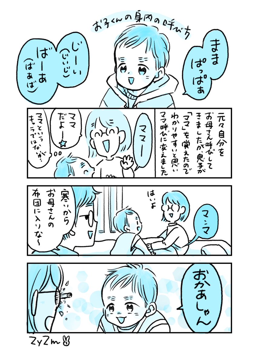 まだママの方が多いです。が、ママから2、3ヶ月でここまで辿り着くのがすごい。
#育児漫画 #育児絵日記 