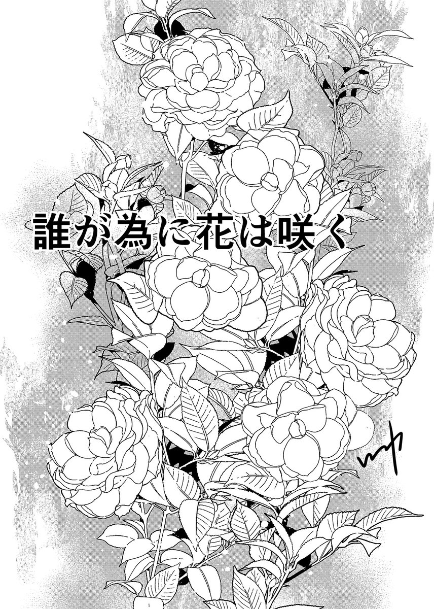オメガバースの義炭 誰が為に花は咲く1/4 ※モブの話 