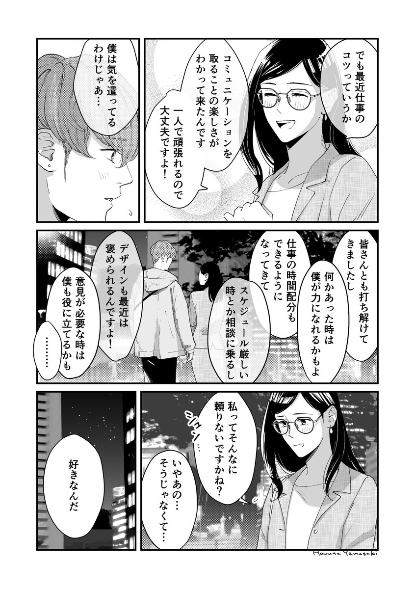 【うちの上司は見た目がいい35】(2/2)
マシュー&可純ちゃん編 最終回
#うちの上司は見た目がいい #創作漫画 